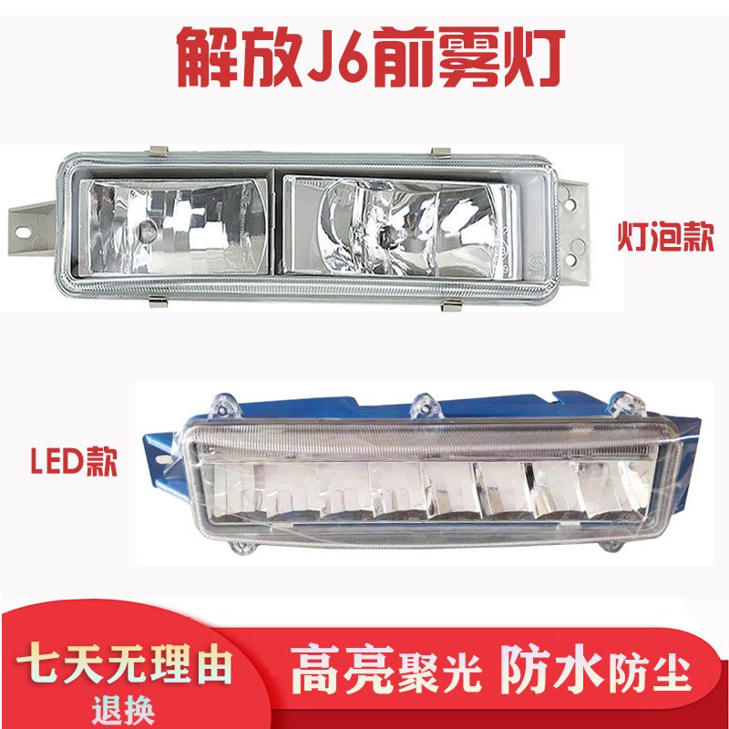 适用解放改装led雾灯电子总成