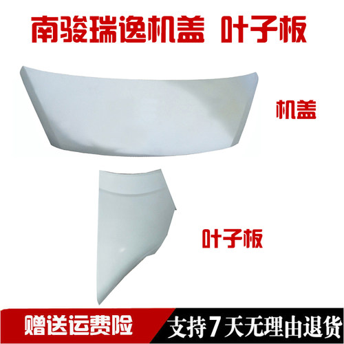 四川现代南骏瑞逸前机盖