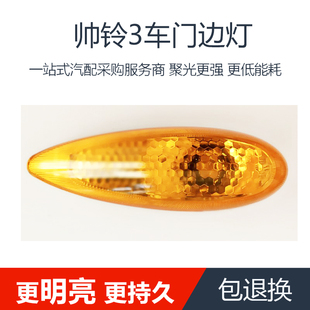 帅铃III帅3车门边灯转向灯H330侧灯门边灯 适用于江淮货车轻卡新款
