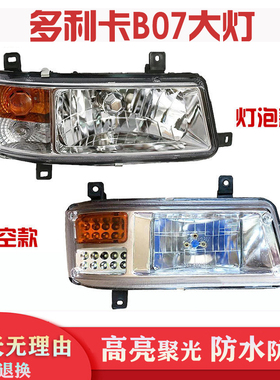 适用于东风多利卡L大灯前大灯D6D7D8福瑞卡劲诺货车轻卡系列大灯