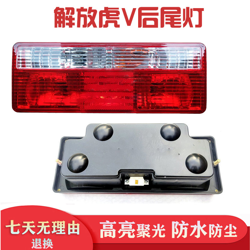 适用于青岛解放虎v后尾灯虎vh n m j6f后尾灯后转向灯刹车灯虎威