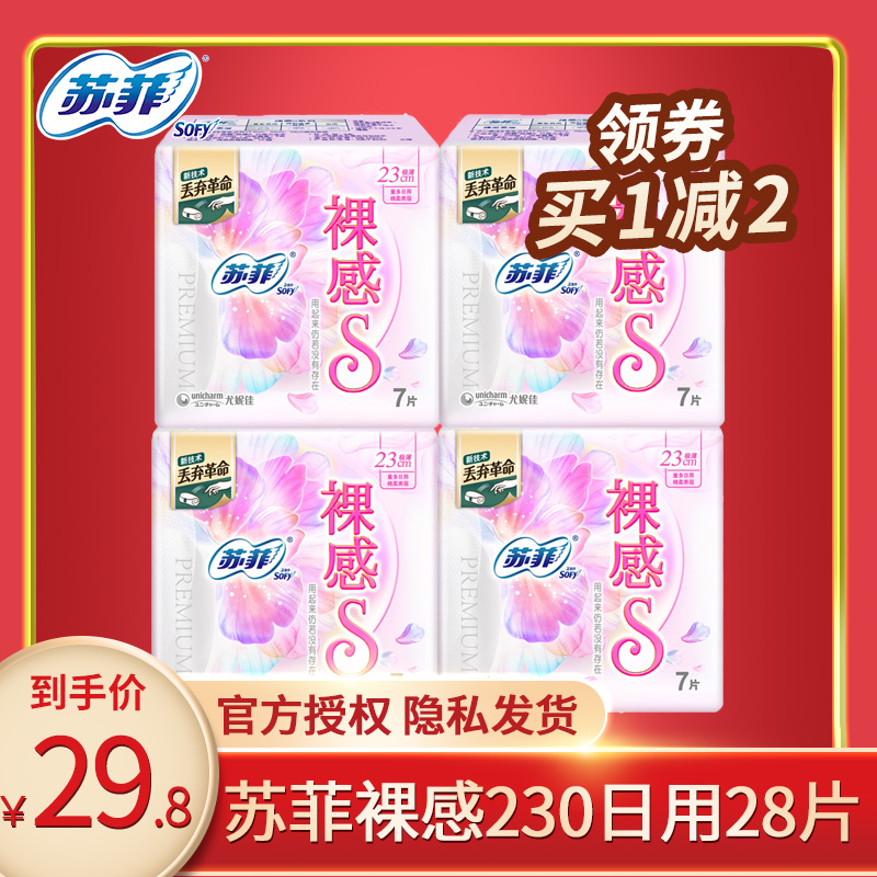 特价苏菲卫生巾女裸感s230mm日用薄款纯棉姨妈巾整箱批 组合