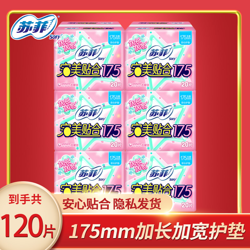 苏菲卫生护垫175mm加长贴合超薄透气纯棉无香迷你巾整箱20片*6包