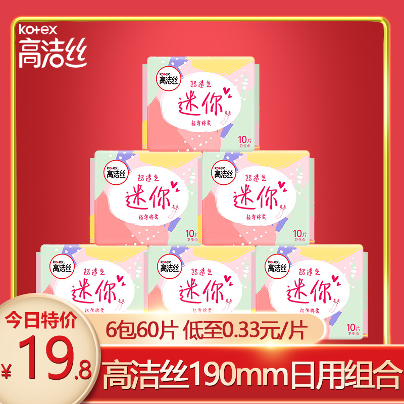高洁丝迷你巾190mm日用10片装