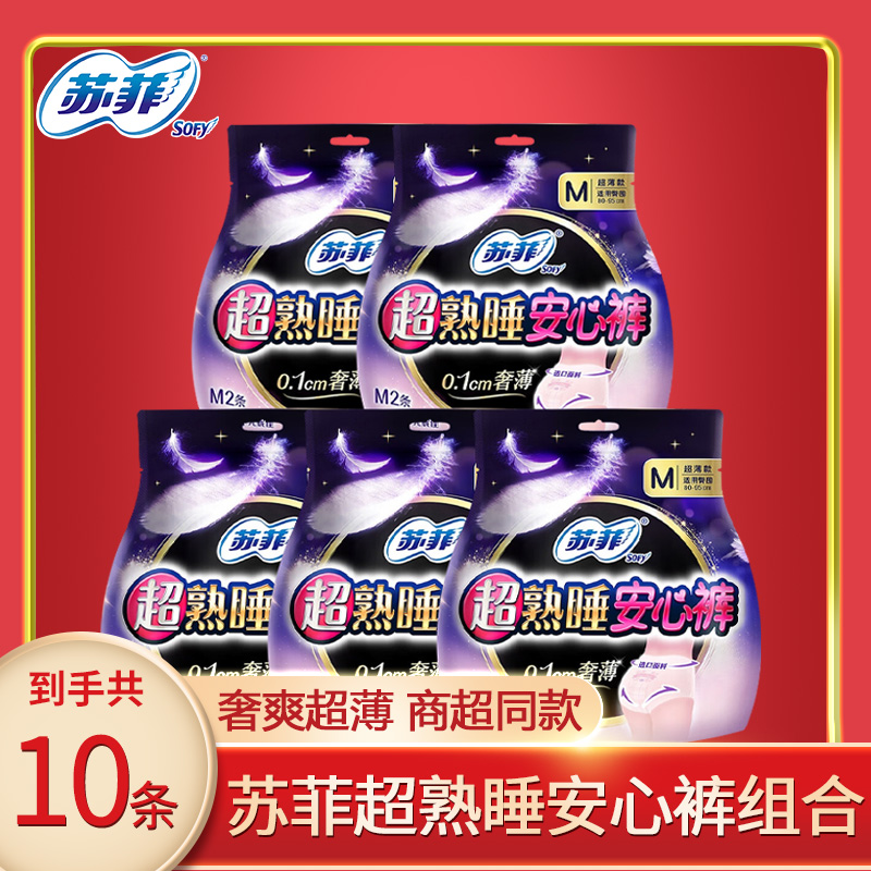 苏菲姨妈裤女安心裤m码安全裤l码月经裤xl大码产后夜用裤型卫生巾