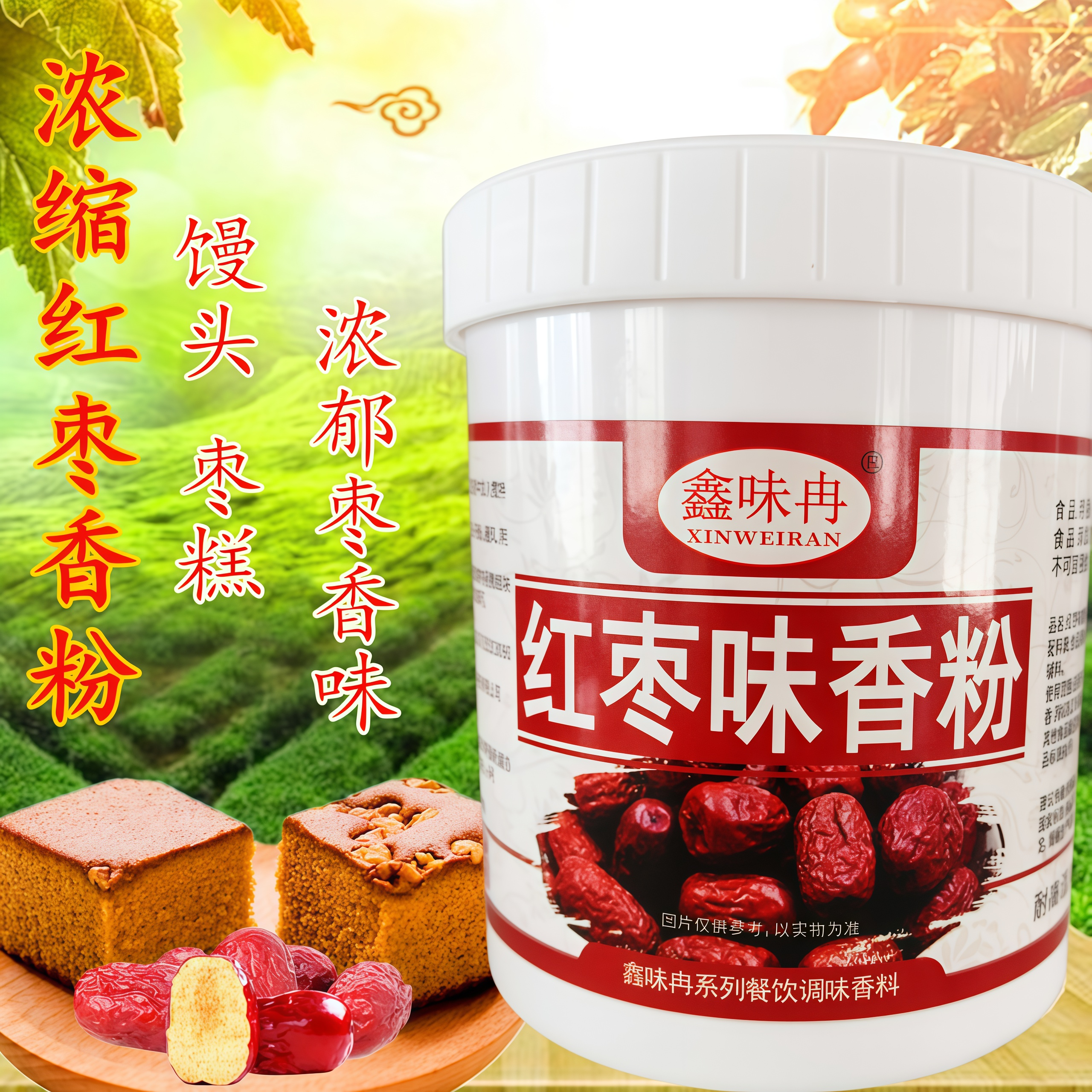 红枣香精粉末浓缩食用食品枣味馒头烘焙枣糕浓香大枣香精红枣香粉