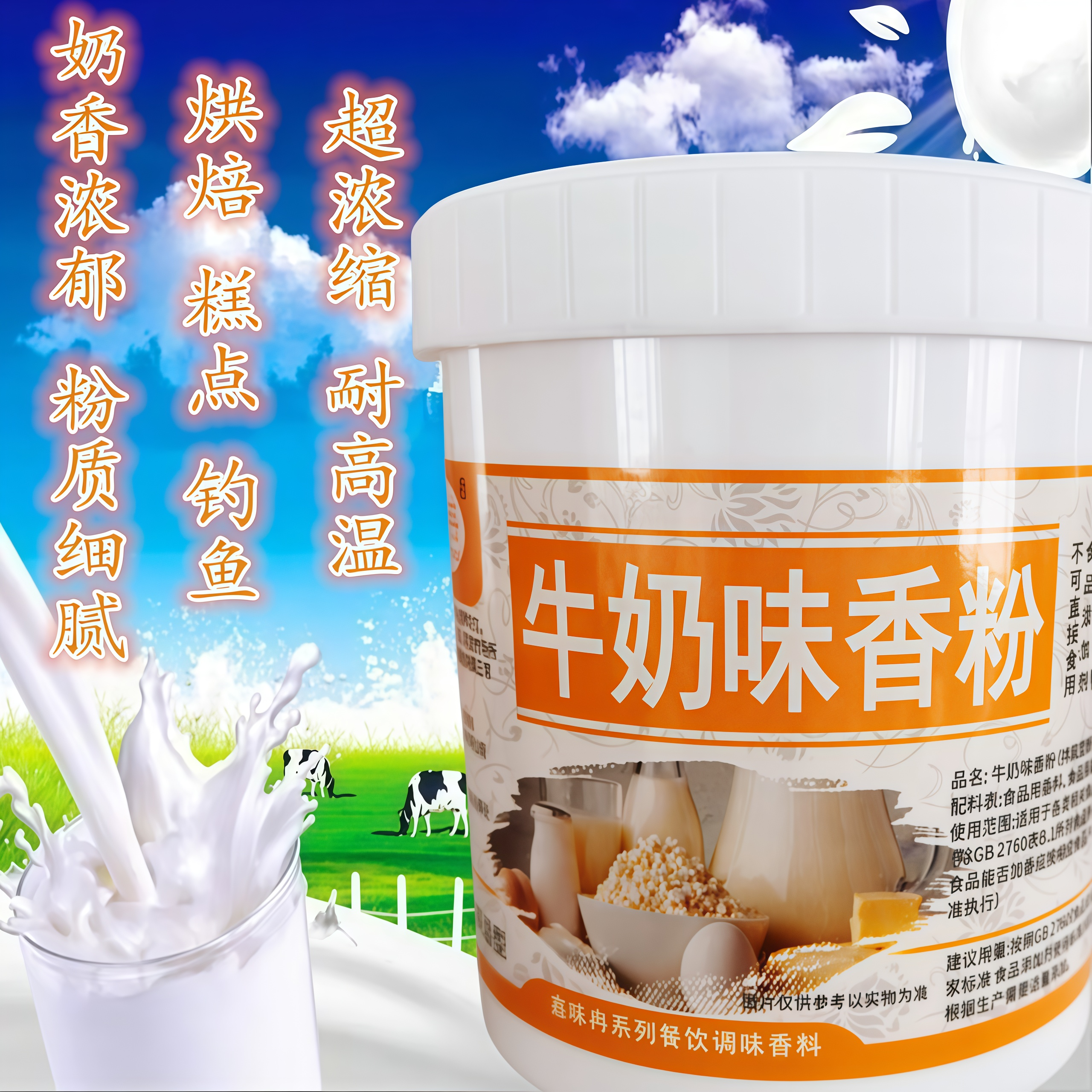 牛奶香精特浓食用烘焙奶味香精增香面食糕点馒头牛奶香粉商用500g