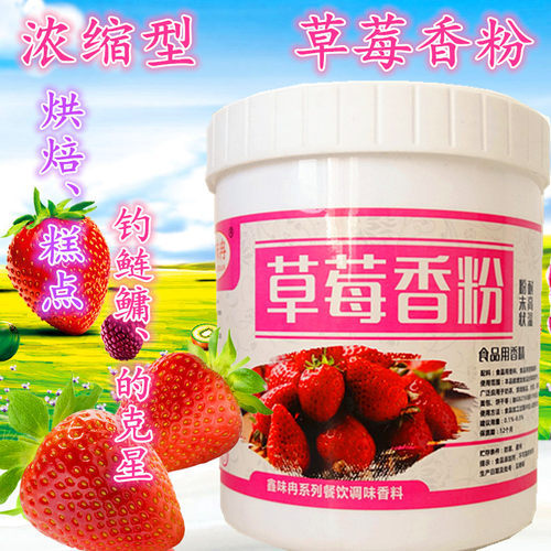 烘焙糕点草莓香精鲢鳙食用添加剂