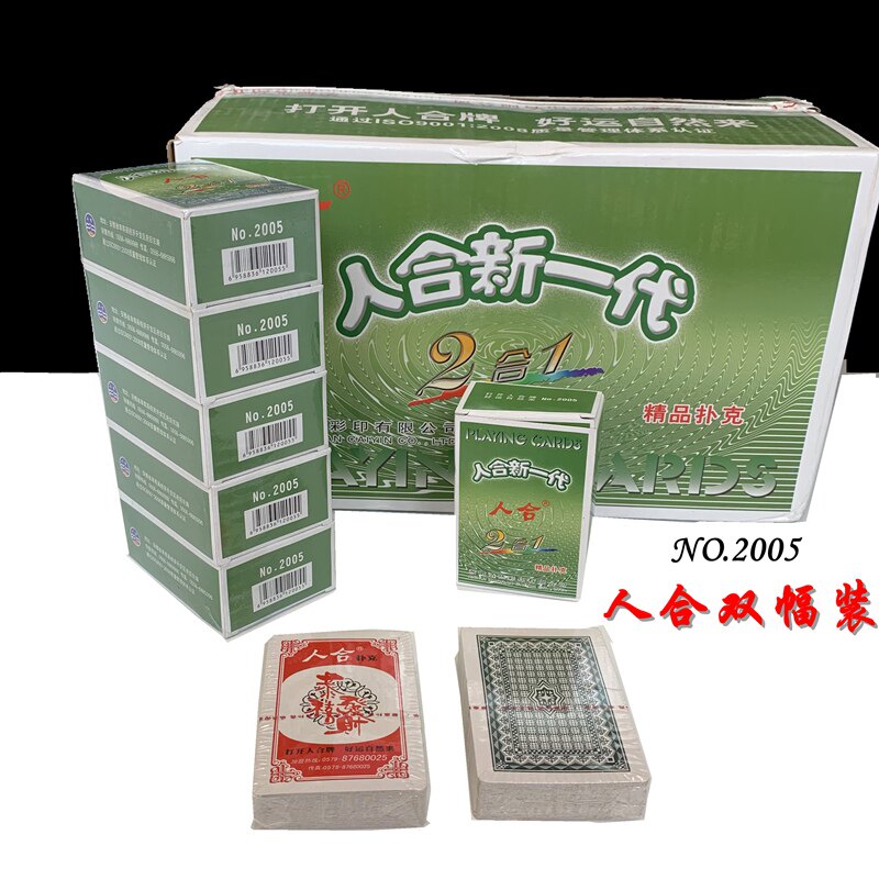 人合双幅 扑克牌桥牌棋牌室专用扑克斗地主 整箱100付扑克