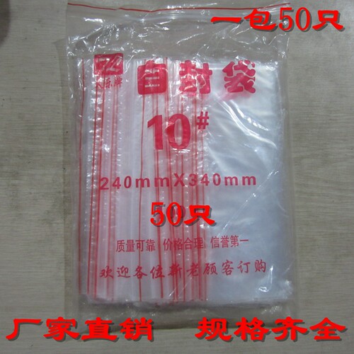 食品级夹链塑封口袋10号A4自封袋透明大号密封袋pe50个