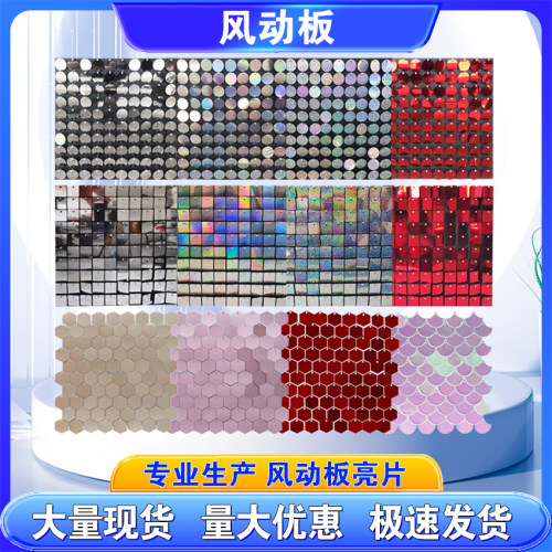 风动板风动扣板亮片婚礼庆气球派对生日舞台背景墙广告门头招牌匾