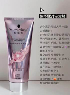 施华蔻密集滋养修护时空发膜50ml 改善烫染受损毛躁
