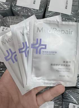 米蓓尔蓝绷带涂抹面膜3.0升级版补水保湿提亮修护舒缓