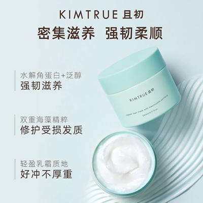 Kimtrue且初滋养护发修复发膜