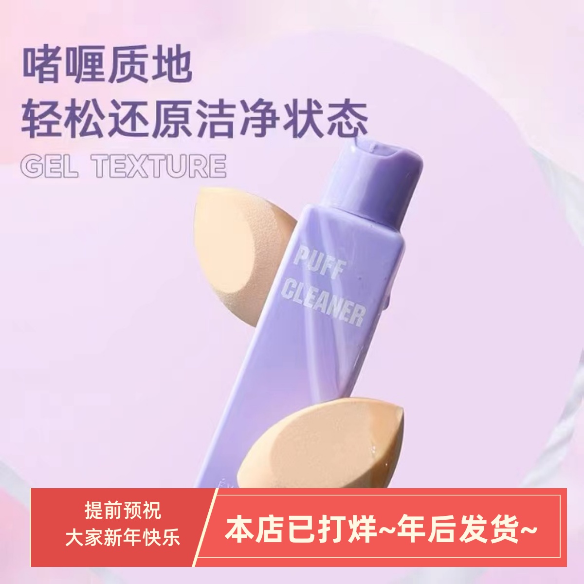 Everbab粉扑化妆刷美妆蛋清洗剂150ml 专用清洁 洗回出厂模式