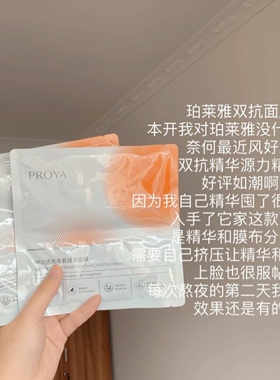 珀莱雅1.0双抗面膜10片59打包