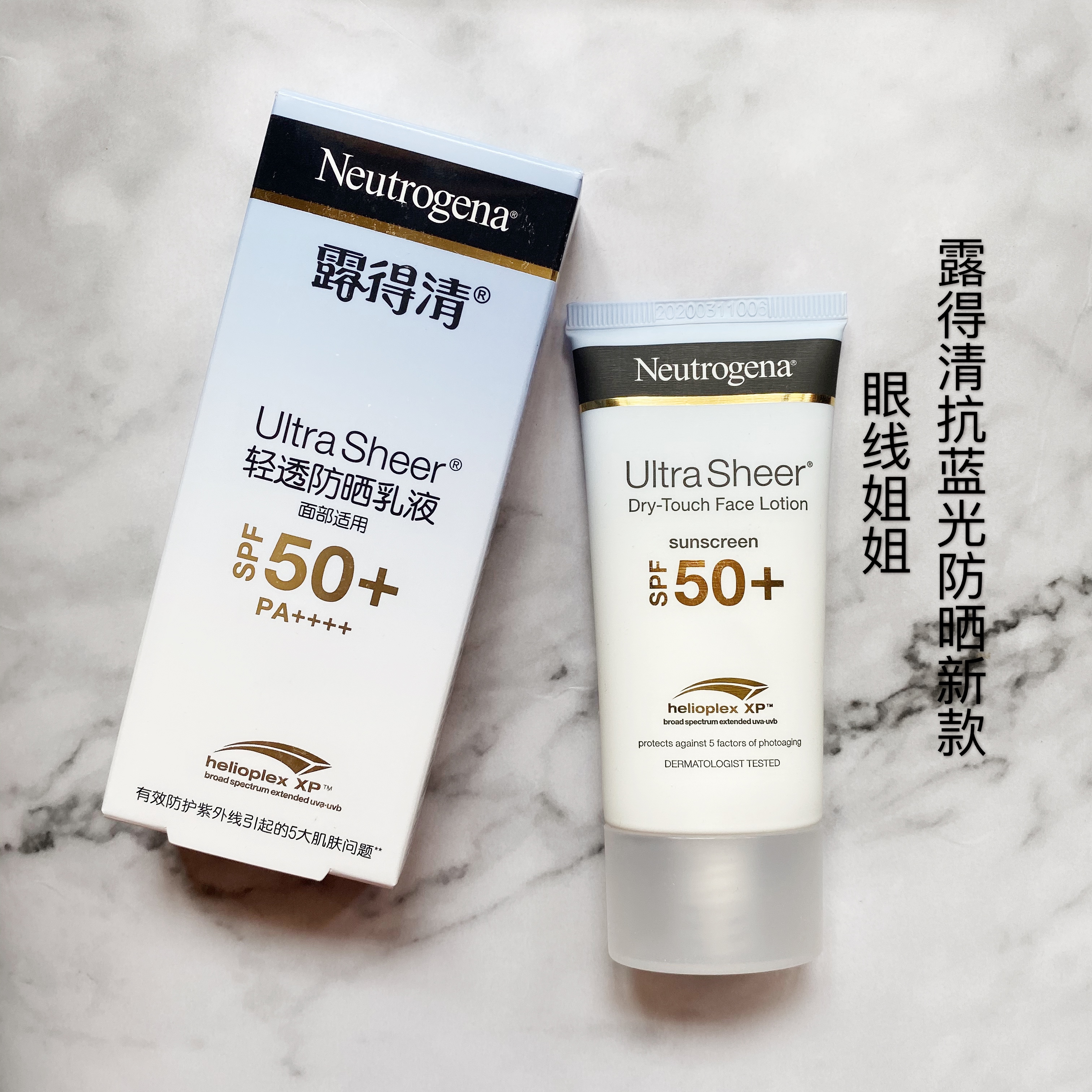 品牌清～露得清小蓝管面部抗蓝光轻透防晒乳50 ml清爽不油腻