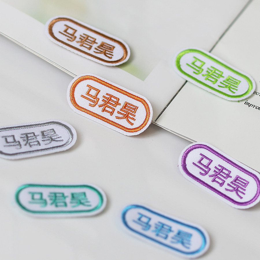 日本名字贴刺绣名字贴