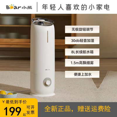 小熊加湿器家用静音卧室8升大容量1.5m雾化机大雾量新款JSQ-P80C5