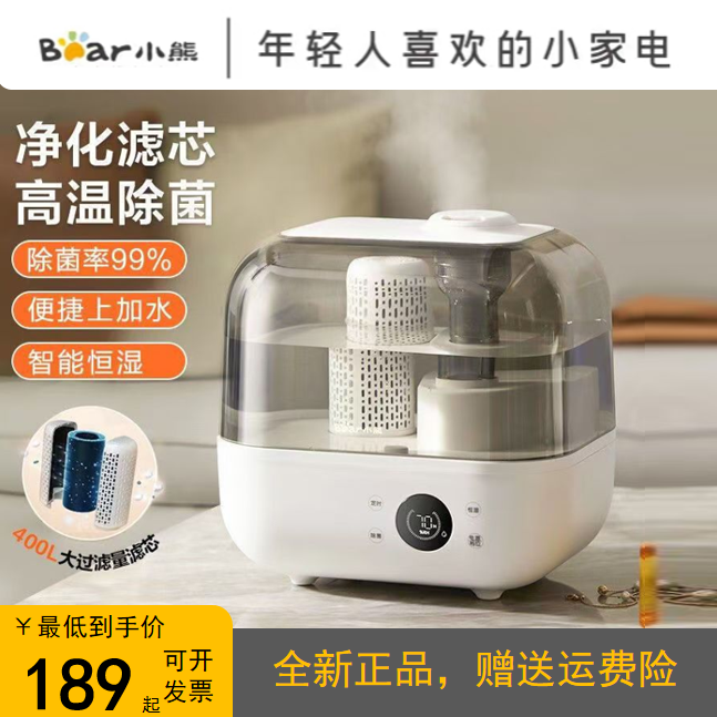 小熊母婴恒湿除菌净化加湿器净化