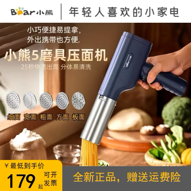 小熊面条机家用压面机全自动智能小型电动手持做饸饹多功能面条枪