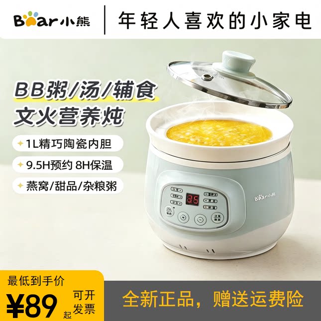 小熊电炖锅宝宝煮粥熬粥婴儿辅食迷你bb煲汤锅陶瓷全自动炖盅神器