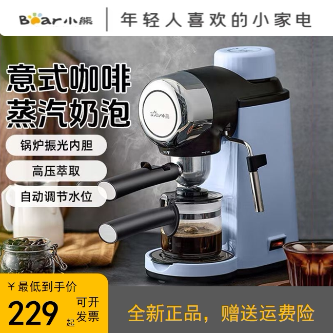 小熊咖啡机家用小型全半自动意式迷你蒸汽式打奶泡机一体全新正品