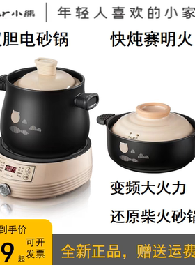 小熊电砂锅家用智能煲汤焖锅全自动大容量陶瓷养生锅电炖盅电炖锅
