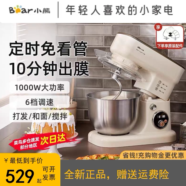 小熊厨师机定时免看管5L和面机揉面机多功能一体机全自动搅面搅拌