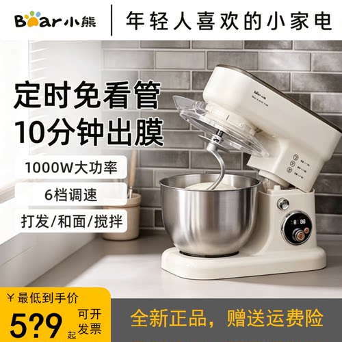 小熊厨师机定时免看管5L和面机揉面机多功能一体机全自动搅面搅拌