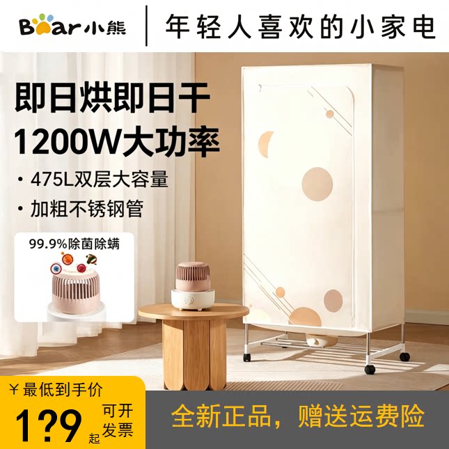 小熊烘干机家用烘衣服小型干衣柜大容量风干机速烘干神器2026新款