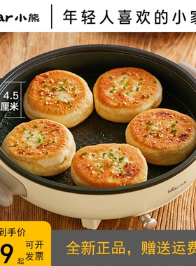 小熊电饼铛家用加深煎饼锅小型煎饼锅烙饼锅烙烤饼神器全新正品