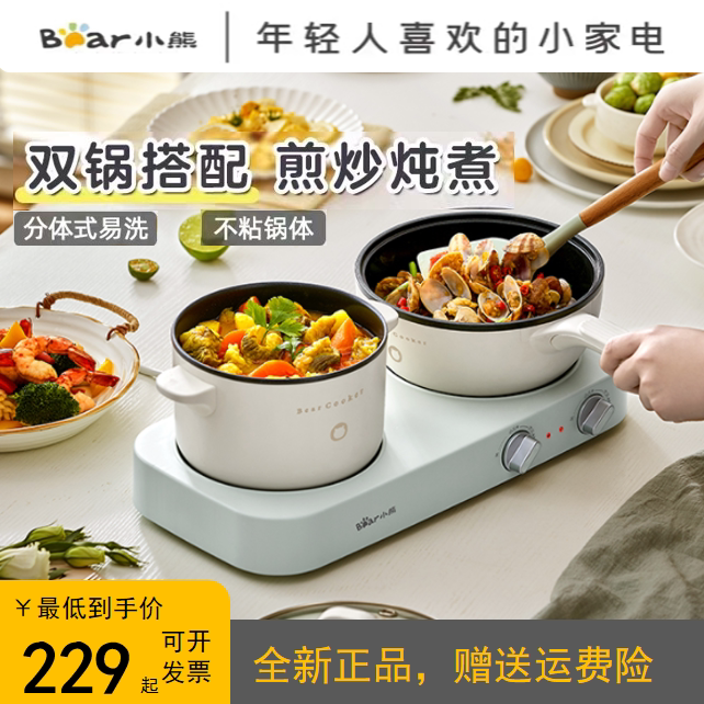 小熊双灶电煮锅多功能一体锅宿舍学生锅电热锅电炒锅电火锅烹饪机