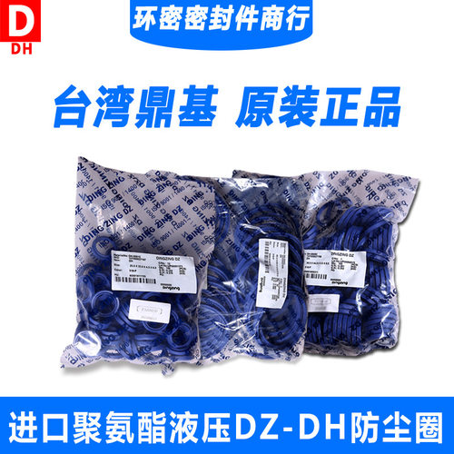 台湾进口DZ鼎基防尘圈油