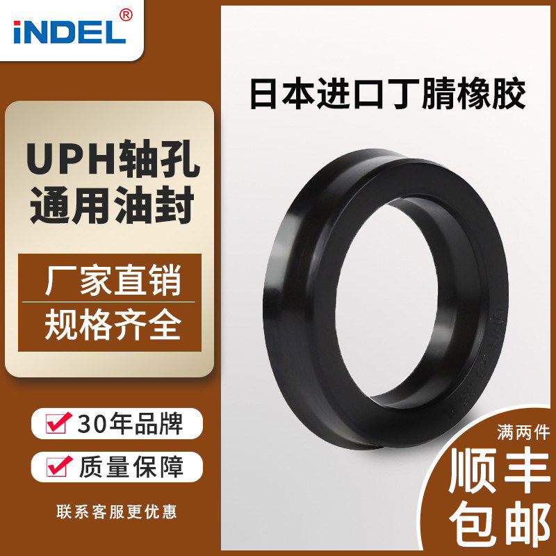 NBR丁腈橡胶UPH轴孔通用油封活塞活塞杆密封圈鞋机日本进口