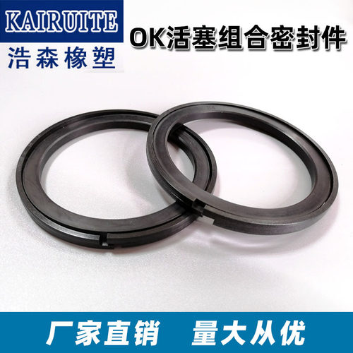 液压油缸活塞用组合封OK