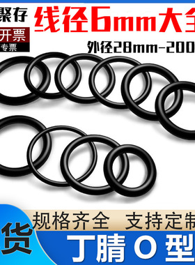 丁晴O型圈密封圈耐油O型圈线径6*外径50-495mmO型橡胶密封圈