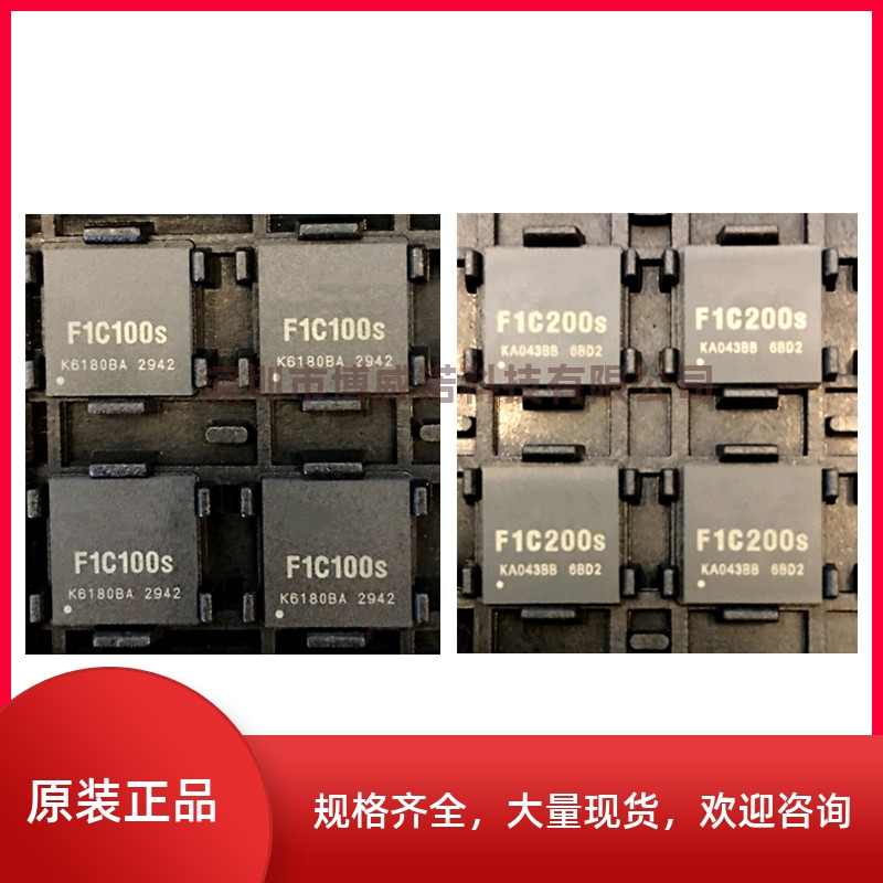 F1C100S F1C200S芯片内置DDR QFN88 600M ARM9原装AW主控器 IC