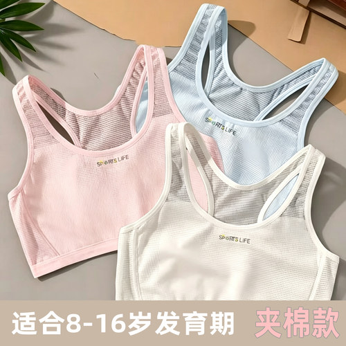 女童内衣发育期中小学生第一阶段少女文胸儿童背心夏季薄款防凸点