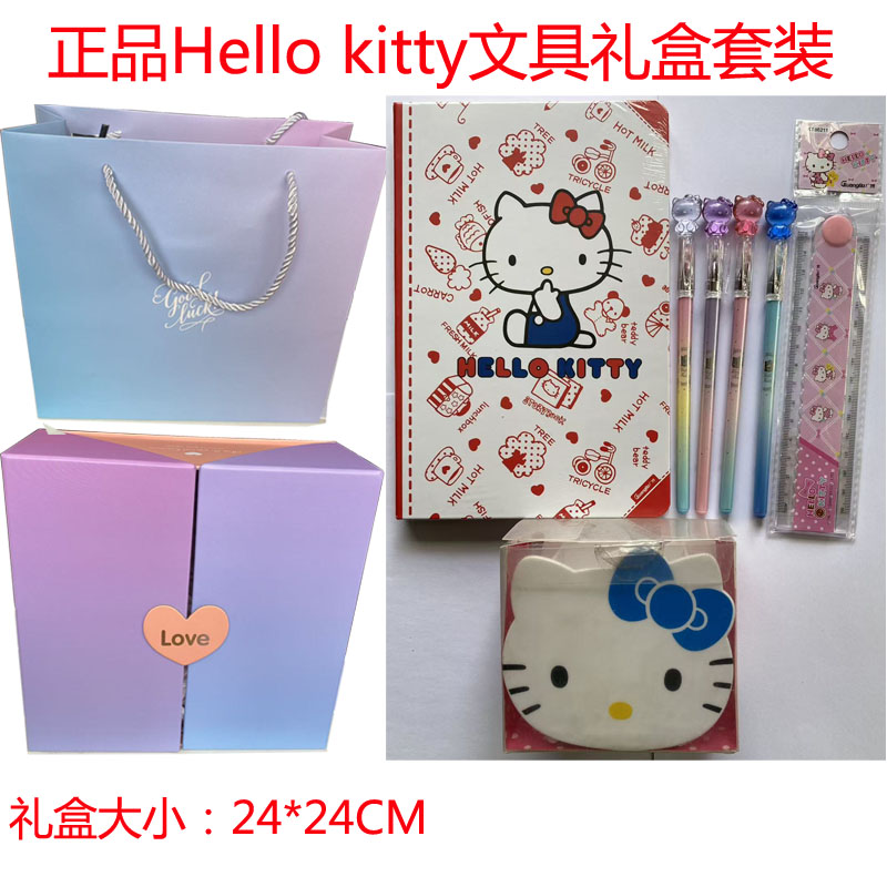 【官方正版】Hello kitty文具礼品套装彩色硬面本中性笔尺子笔筒