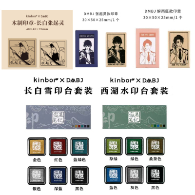kinbor盗墓笔记木质印章印台套装