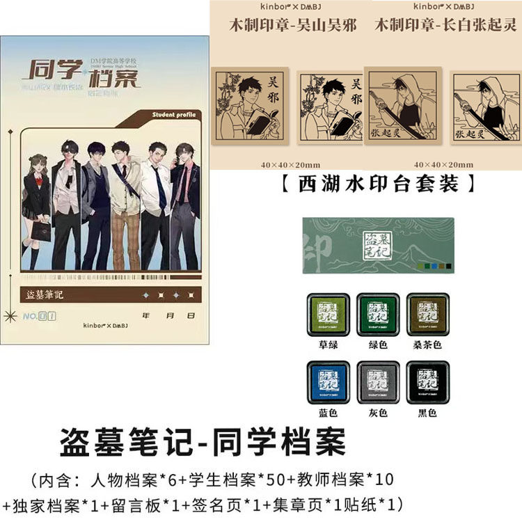 kinbor盗墓笔记同学录毕业纪念册图片
