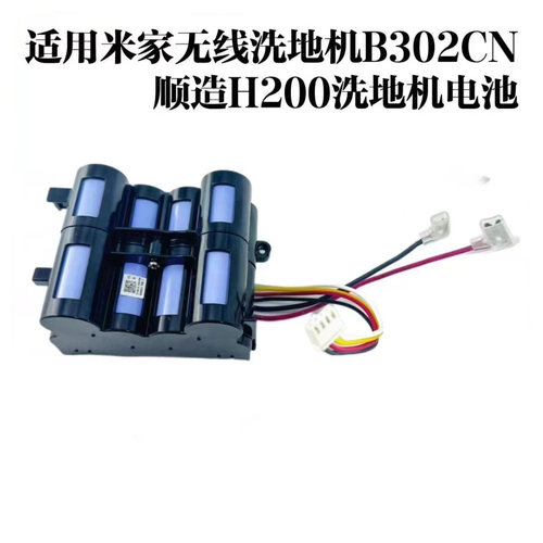 大容量长续航洗地机B302CN电池