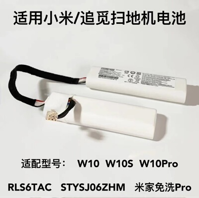 品仙追觅扫地机大容量通用锂电池