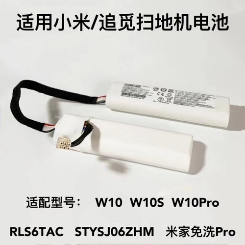 品仙追觅扫地机大容量通用锂电池