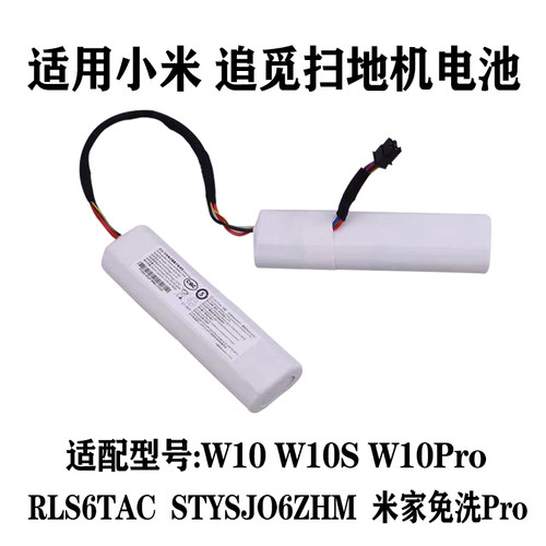 品仙追觅W10米家免洗Pro锂电池