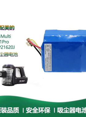 适用美的吸尘器电池配件P3 Multi/V1 Pro吸尘器电池BP21620J配件