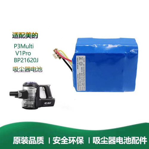 适用美的吸尘器电池配件P3 Multi/V1 Pro吸尘器电池BP21620J配件