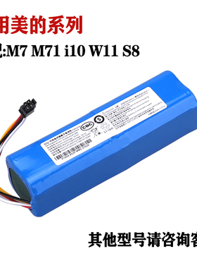 适用美的扫地机器人M7 M71 M7Pro M7max i10 W11 S8吸尘器锂电池