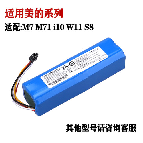 品仙美的扫地机M7锂电池